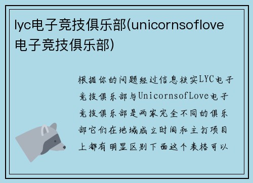 lyc电子竞技俱乐部(unicornsoflove电子竞技俱乐部)