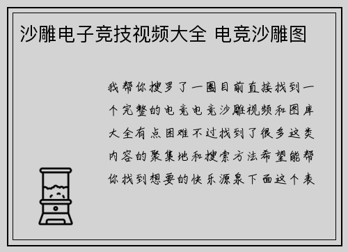 沙雕电子竞技视频大全 电竞沙雕图